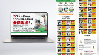 ゴルフスクールLP